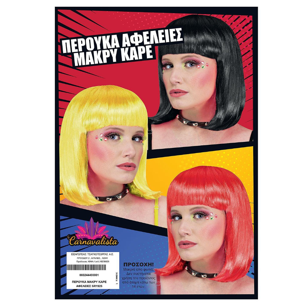 CarnavalistaΠερούκα Μακρύ Καρέ Αφέλειεςpapell.gr